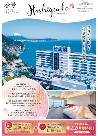 季節の宿泊パンフレット