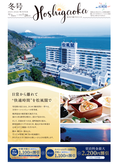季節の宿泊パンフレット