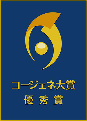 コージェネ大賞2021 民生部門 優秀賞 受賞