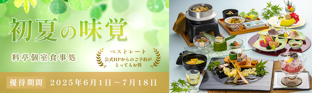 初夏の味覚